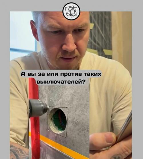 А вам нравится этот тренд со скрытыми выключателями? 01