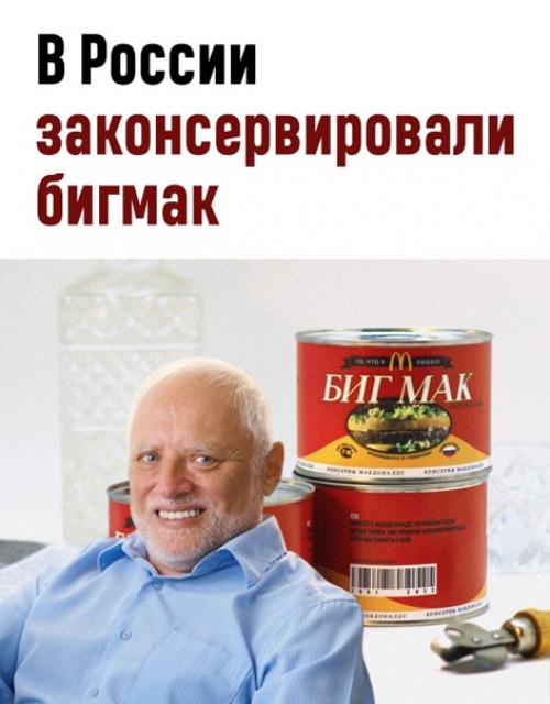 Макдоналдс - это символ эпохи.