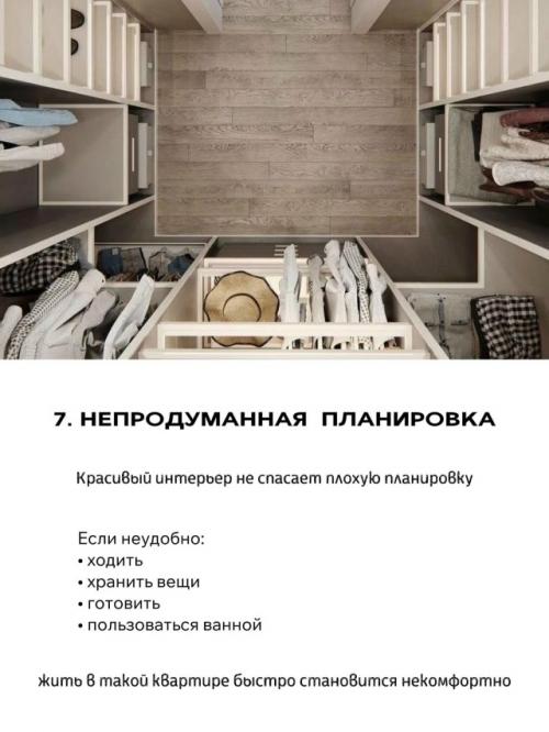 Памятка для тех, кто собирается в будущем делать ремонт, но не придумал дизайн. 07