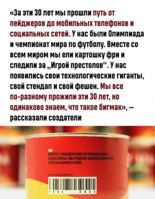 Макдоналдс - это символ эпохи. 02