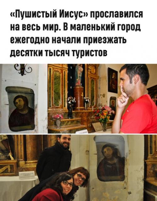 Вместо Иисуса в испанской церкви появилось нечто отдаленно напоминающее святого. 01