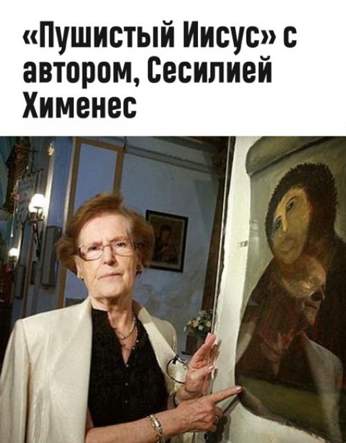 Вместо Иисуса в испанской церкви появилось нечто отдаленно напоминающее святого. 02