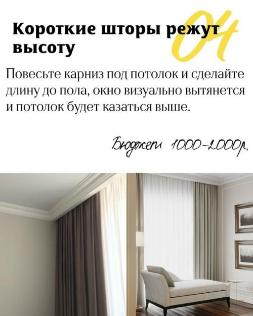 Учимся делать дорогой интерьер за небольшие деньги, быстро и просто. 04