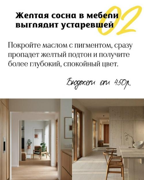 Учимся делать дорогой интерьер за небольшие деньги, быстро и просто. 02