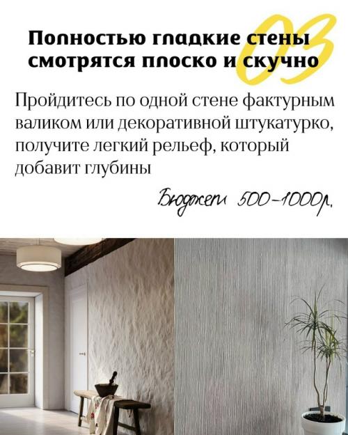 Учимся делать дорогой интерьер за небольшие деньги, быстро и просто. 03