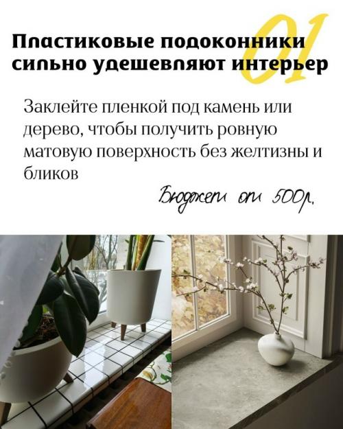 Учимся делать дорогой интерьер за небольшие деньги, быстро и просто. 01