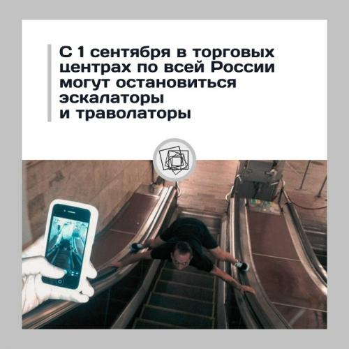 Эскалаторы в ТЦ России - всё.  