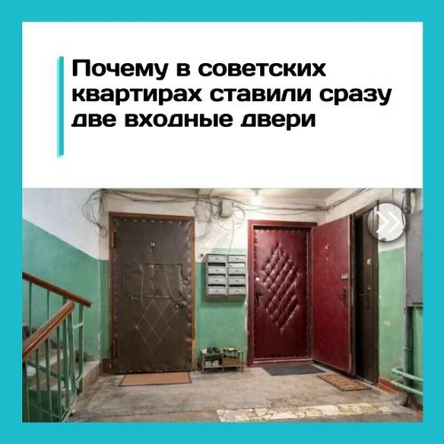Почему в советских квартирах ставили сразу две входные двери.

