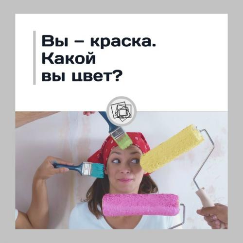 С каким цветом вы ассоциируете сами себя? 

