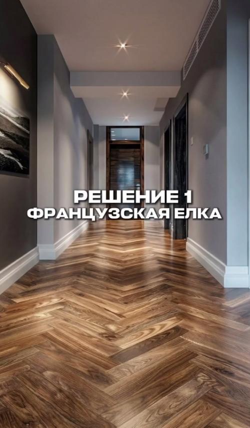 Какой вариант пола вам больше всего нравится и почему? 02