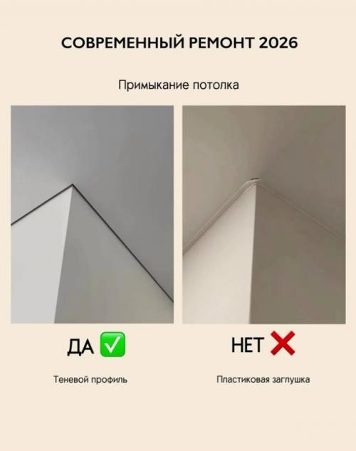 Мы начинаем подготавливать подписчиков, которые собираются делать ремонт в 2026 году. 03