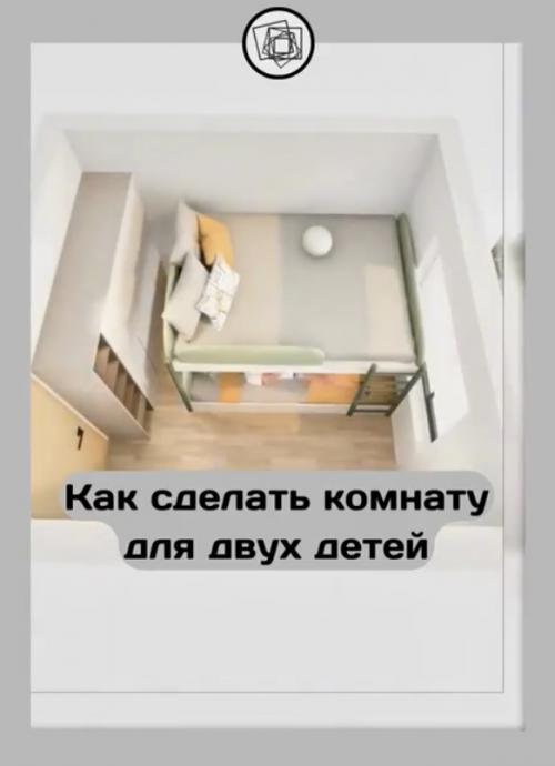 Проект для совместной комнаты двух детей.  