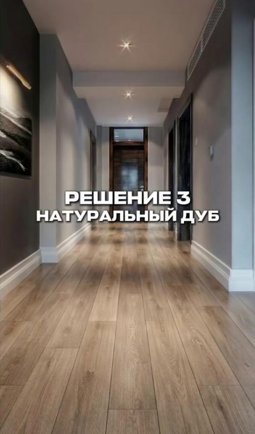 Какой вариант пола вам больше всего нравится и почему? 04