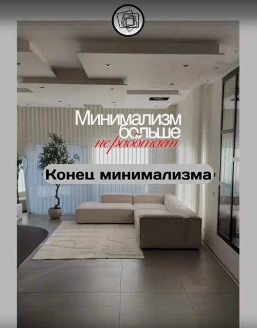 Хейтеры минимализма, радуйтесь!  