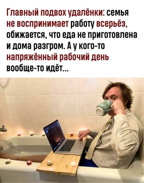 А кто сказал, что удалёнщикам легко?