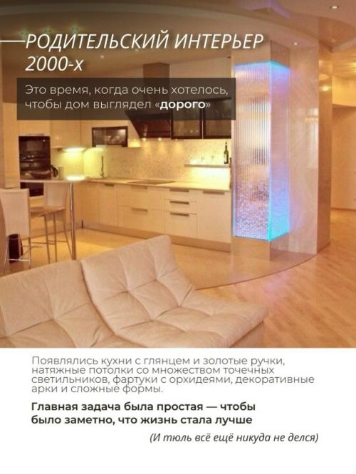 Коротко о дизайне квартир разных поколений. 02