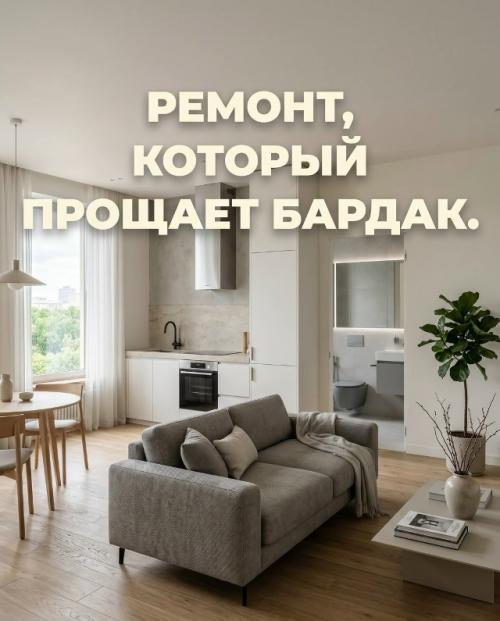 Оказывается, можно сделать ремонт так, чтобы не был заметен бардак.

