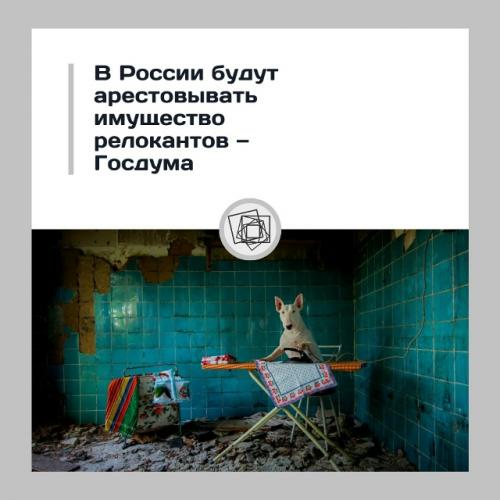 У уехавших собираются отбирать недвижимость.

