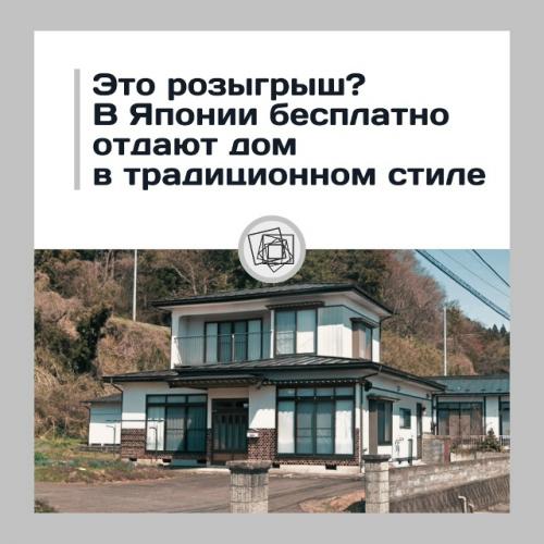 Что происходит в Японии с недвижимостью? 

