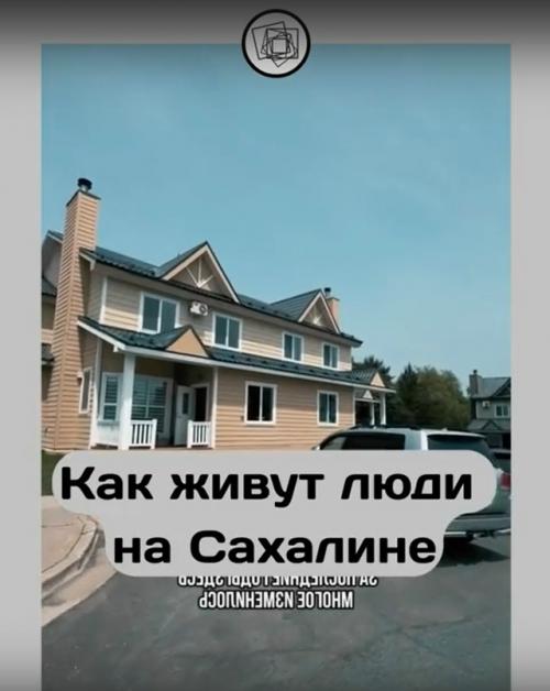 Спорим, вы никогда не задумывались, как живут люди на Сахалине. 01