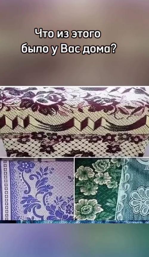 Есть некоторые вещи, которые были в квартирах у всех россиян. 01