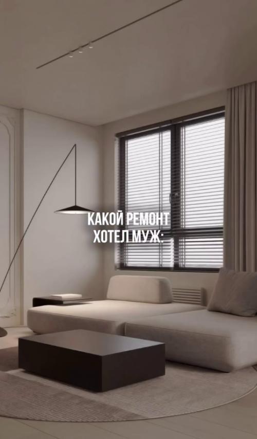 А какой интерьер нравится вам: тот, который выбрал муж или жена? 01