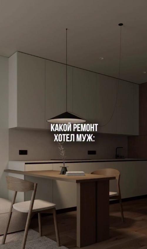 А какой интерьер нравится вам: тот, который выбрал муж или жена? 

