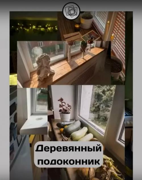 Когда надоел белый пластиковый подоконник и захотелось добавить изюминки.