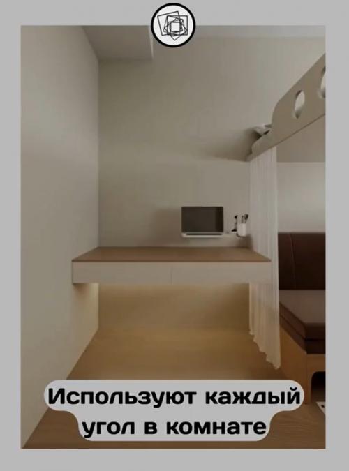 Как правильно использовать всё пространство в комнате. 01