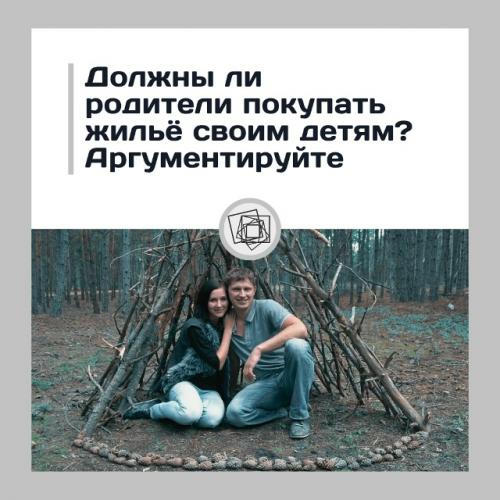 В прошлом, родители покупали квартиры своим детям даже в качестве подарка на свадьбу.  