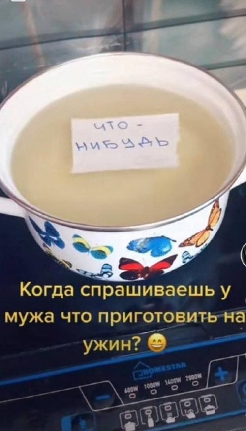 - А что на ужин?