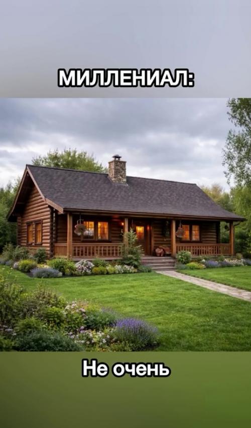 Кто-нибудь объяснит, откуда у миллениалов такая любовь к развалившимся избушкам? 01