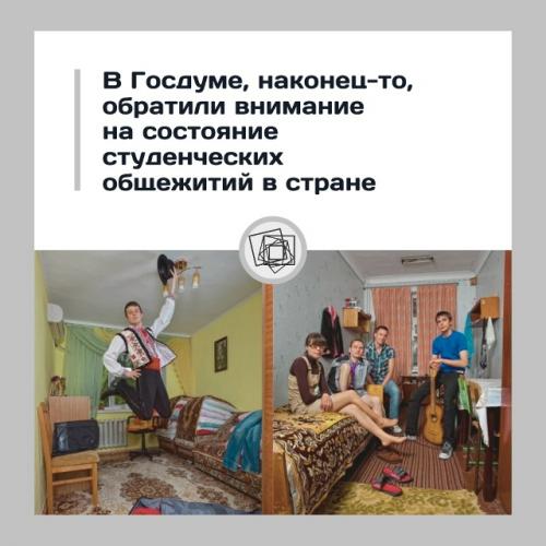 Дожили!  Наконец обратили внимание на состояние общежитий в России.

