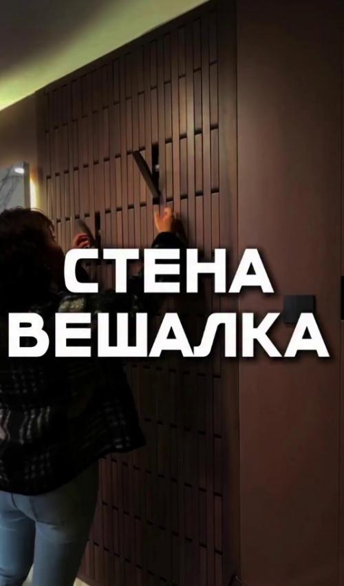 Китайцы придумали интересную технологию - это специальная стена вешалка.

