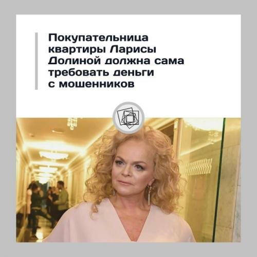 Такова ситуация: покупательнице квартиры долиной предложили самой искать мошенников и просить у них деньги.

