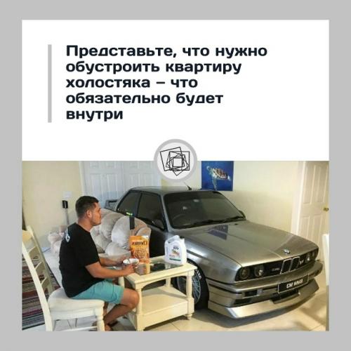 Что, по вашему мнению, должно быть в квартире настоящего холостяка? 

