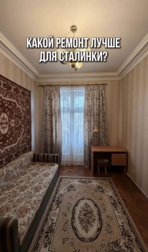 Вам нужно сделать ремонт в сталинке.  