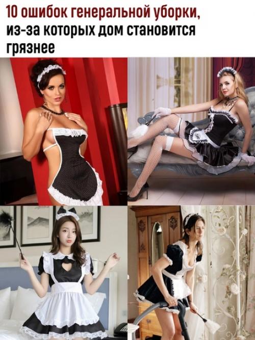 Чек лист неправильной уборки:
