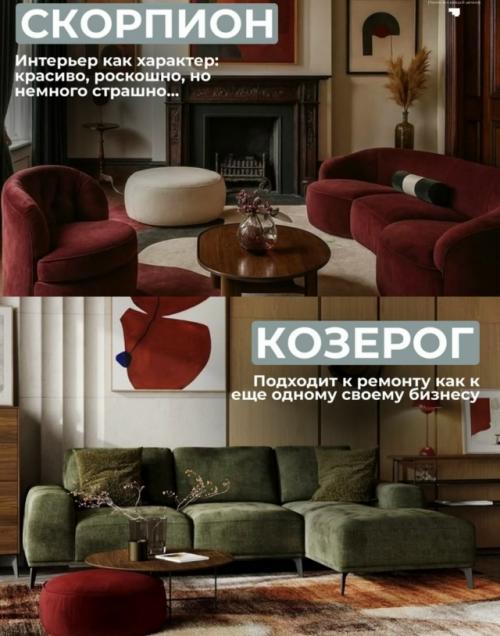 Какой дизайн интерьера у вашего знака зодиака. 04