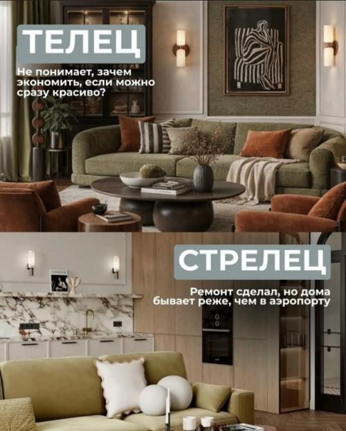 Какой дизайн интерьера у вашего знака зодиака. 03