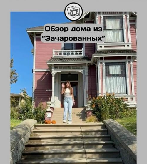 Дом, о котором мечтали все девочки в подростковом возрасте.

