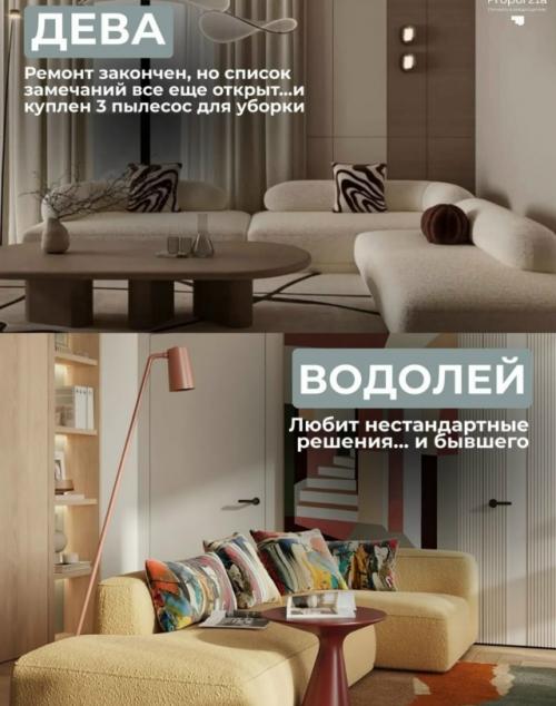 Какой дизайн интерьера у вашего знака зодиака. 05