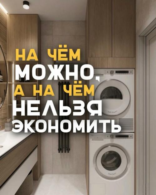 Держите советы о том, на чём нельзя экономить в ремонте.

