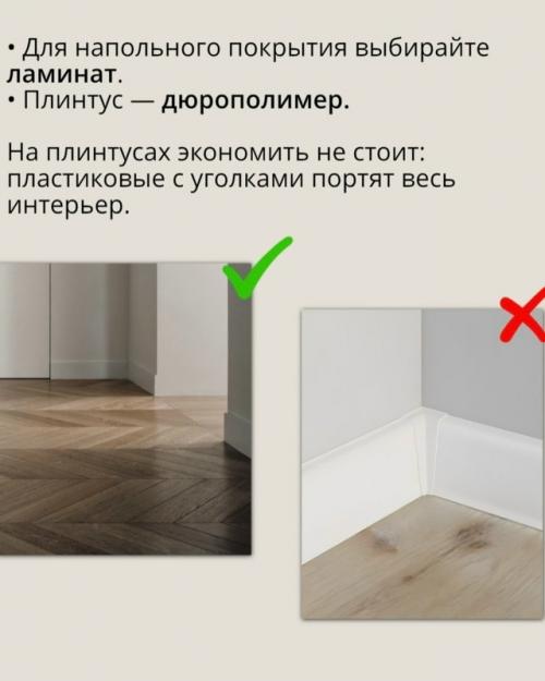 Держите советы о том, на чём нельзя экономить в ремонте. 06