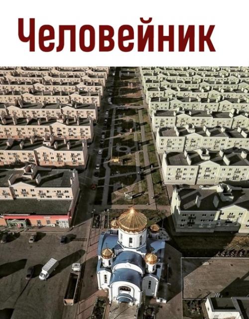 Как считаете, нравится ли хоть кому-то жить в таких Гетто?