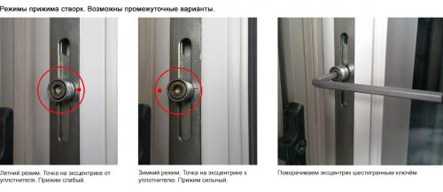 Режимы пластиковых окон зима лето. Прижима створок 01 Режимы пластиковых окон зима лето. Прижима створок 01