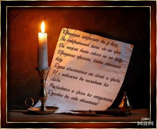 Можно ли топить баню в прощенное воскресенье. Прощеное воскресенье. Что за день такой...