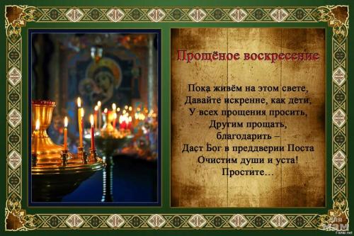 Можно ли топить баню в прощенное воскресенье. Прощеное воскресенье. Что за день такой...