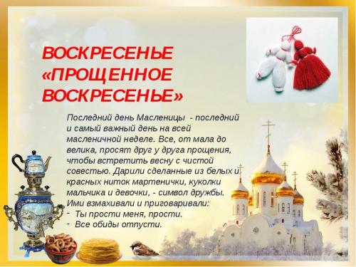 Можно ли топить баню в прощенное воскресенье. Прощеное воскресенье. Что за день такой...