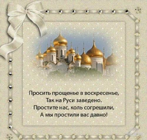 Можно ли топить баню в прощенное воскресенье. Прощеное воскресенье. Что за день такой...